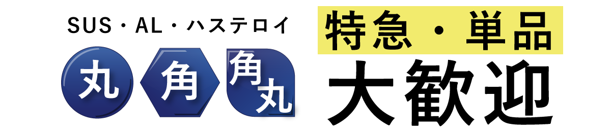 SUS・AL・ハステロイ、特急・単品、丸・角・角丸ダクト作成大歓迎